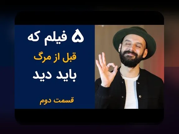 معرفی فیلم: راهنمای جامع برای آشنایی با نحوه شناخت و تحلیل فیلم‌های محبوب در سایت شرط بندی