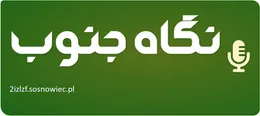 نگاه جنوب