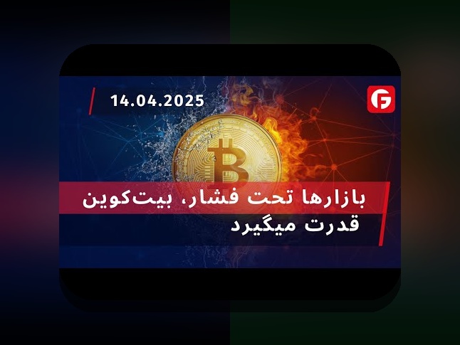 تصمیم مالی تحت فشار: چگونه با هوشیاری ایرانیان در برابر فشارهای اقتصادی به تصمیمگیری مالی بهتری برسیم؟